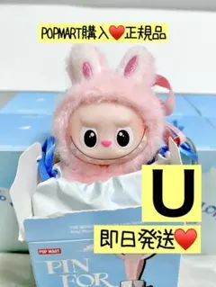 PIN FOR LOVE イニシャル ぬいぐるみペンダント【Ｕ】 ラブブ