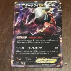 ポケモンカードゲーム ダークライEX 072/093のサムネイル