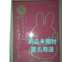 ゼクシィ付録　ミッフィー 　カード＆コインケース　ミッフィーのサムネイル