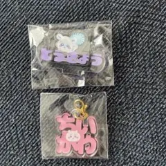 ちいかわ　モモンガ　キーホルダー　アクスタ