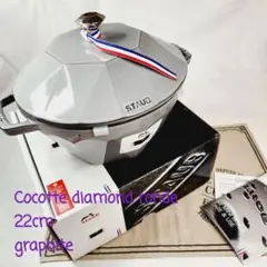 ストウブ ココットダイヤモンド 22cm グレーのサムネイル
