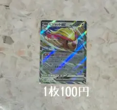 ポケモンカード ピジョットex sv3 089/108 RR