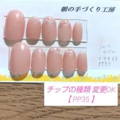 No.【PP35】ネイルチップ　ベリーショート