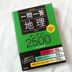 地理 学習参考書