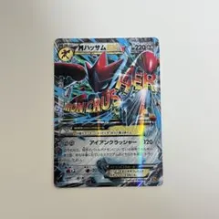ポケモンカード MハッサムEX