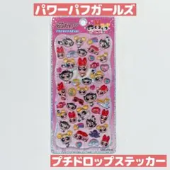 パワーパフガールズ プチドロップステッカー