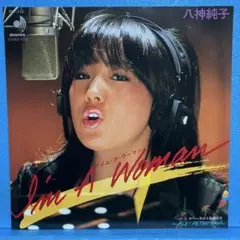 EP 八神純子 / I'm A Woman A-4150