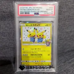 2026年最新】漫才ごっこピカチュウ psaの人気アイテム - メルカリ