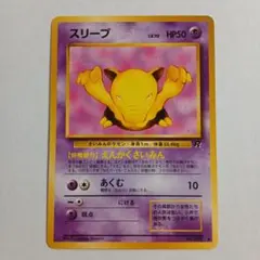 ポケモンカード旧裏　スリープ ● 第4弾拡張パック ロケット団