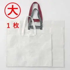 １枚　大　無印良品　シェアバッグ　エコバッグ ショップ袋のサムネイル