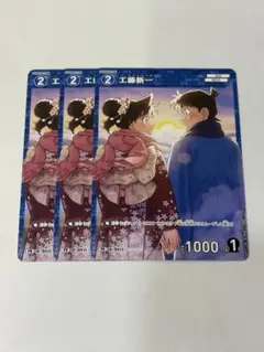 名探偵コナンカードゲーム プロモーションパックVol.14 工藤新一 3枚