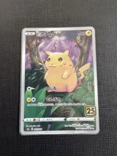 ピカチュウ かじる でんげき 001/028 s8a 25周年