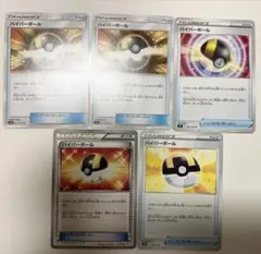 ポケモンカード　ハイパーボール 5枚セット