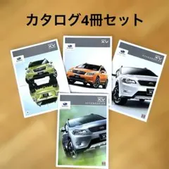 SUBARU XV カタログ 4冊セットのサムネイル
