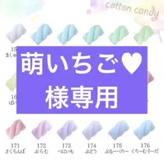 単品‼️ わたあめカラー カラリー 隠れ工房GreenOcean