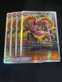 勝利龍装クラッシュ覇道　4枚セット