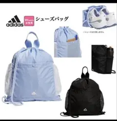 adidas シューズバッグ 女性用 ブルー