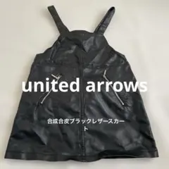 UNITED ARROWSブラックジャンバースカート 100/110セット販売