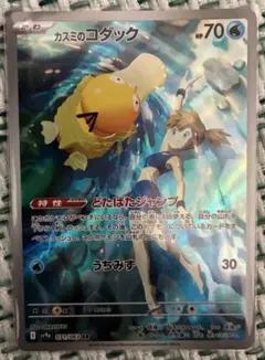 カスミのコダック AR 熱風のアリーナ ポケモンカード - メルカリ