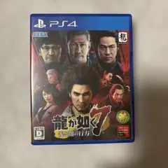 龍が如く7 光と闇の行方 PS4