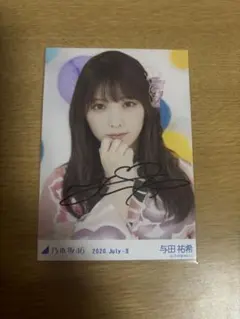 2026年最新】与田祐希 サインの人気アイテム - メルカリ