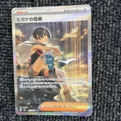 ヒガナの信頼 SAR MEGA 拡張パック ストームエメラルダ 112/076 - メルカリ