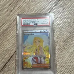 リーリエの決心SAR PSA10