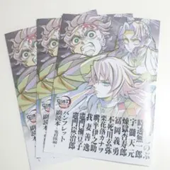 劇場版 鬼滅の刃 無限城編　入場者特典 第12弾　パンフレット副読本　3冊