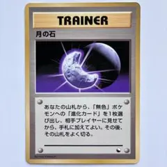 2026年最新】月の石 旧裏の人気アイテム - メルカリ
