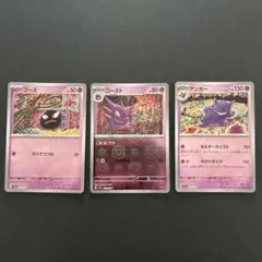 ポケモンカード 151 ゴースト マスボミラー / ゲンガー モンボミラー