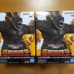 怪獣咆哮撃コングフィギュア2点セット