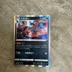ヘルガー S8b VMAXクライマックス 103/184 - メルカリ