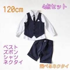 120cm 男の子 フォーマル 4点セット ネイビー158入園式 卒園式 入学式