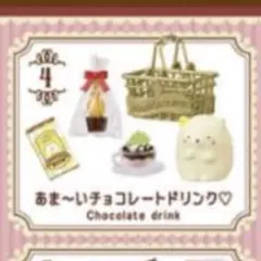 すみっコぐらし　ショコラトリー　ねこ