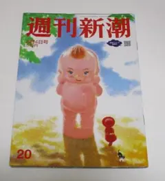 週刊新潮 2026年6月4日号