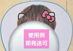 現品 うちわデコ デコうちわ デコ パーツ 猫耳 ピンク 京本