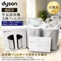 Dyson 純正 空気清浄機交換フィルター 965432-01のサムネイル
