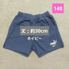 【140；着丈約30cm】プーマ ◆ バスケットボール ショートパンツ ネイビー