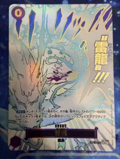 雷龍 ジャムブウル パラレル レア ワンピースカード ワンピカード