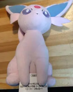 【新品未開封】ポケモン もふぐっとぬいぐるみ エーフィ