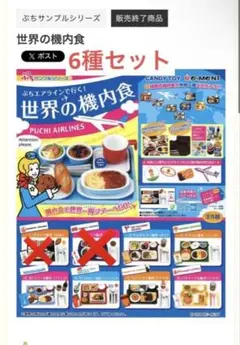 2026年最新】世界の機内食 リーメントの人気アイテム - メルカリ