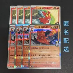 (匿名配送) ヒビキのマグマッグ・ヒビキのマグカルゴR 各4枚セット