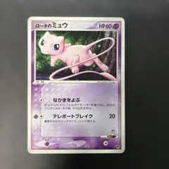 ロータのミュウ 映画公開記念VSパック 波導のルカリオ 002/020 - メルカリ