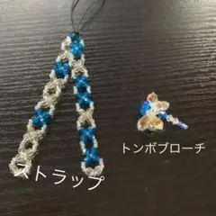 ビーズストラップ　トンボブローチ　携帯ストラップ　キーホルダー　ハンドメイド