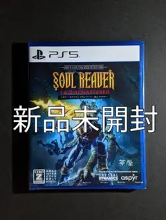 新品 PS5 レガシー・オブ・ケイン ソウル・リーバー 1&2 リマスター