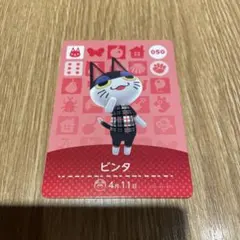 どうぶつの森 amiiboカード ビンタ 050