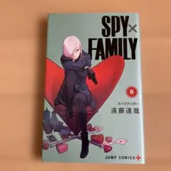 SPY×FAMILY 6 漫画