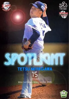宮川哲 レギュラーカード サブセット BBM 2020 埼玉西武ライオンズ RC