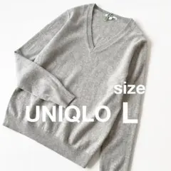 UNIQLO カシミヤ100% Vネック セーター グレー Lサイズ