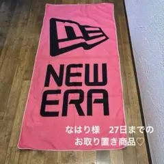 日本未発売超希少 ニューエラ 特大ビーチタオル 160×80 マイクロ 